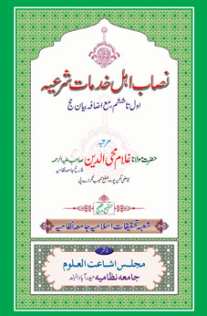 NISAB  AHLE  KHIDMAT-E-SHARIA